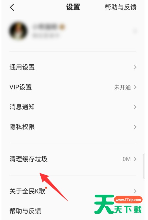 去哪删除全民k歌的缓存垃圾 全民k歌缓存垃圾删除的方法 去哪删除全民k歌的缓存垃圾 全民k歌缓存垃圾删除的方法