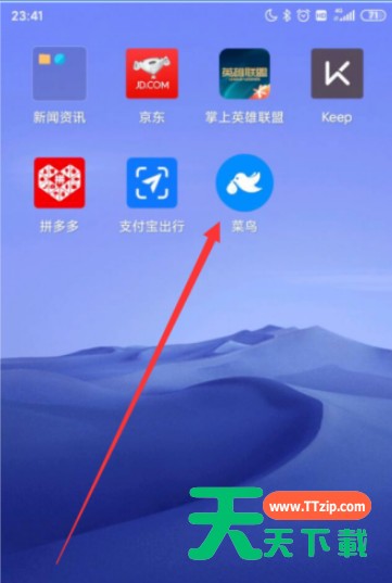 菜鸟APP通讯录权限怎么开启 菜鸟APP开启通讯录权限的方法 菜鸟APP通讯录权限怎么开启 菜鸟APP开启通讯录权限的方法