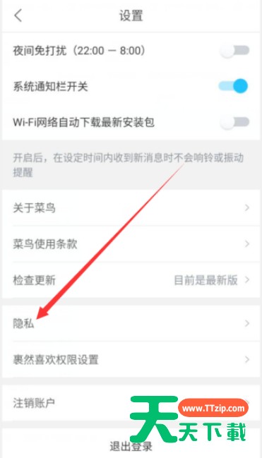 菜鸟APP通讯录权限怎么开启 菜鸟APP开启通讯录权限的方法 菜鸟APP通讯录权限怎么开启 菜鸟APP开启通讯录权限的方法