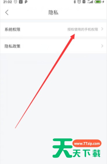 菜鸟APP通讯录权限怎么开启 菜鸟APP开启通讯录权限的方法 菜鸟APP通讯录权限怎么开启 菜鸟APP开启通讯录权限的方法