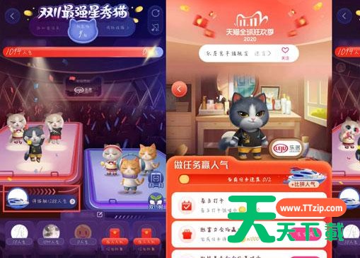 2020淘宝双十一猫猫人气值怎么得 2020淘宝双十一获得猫猫人气值的方法 2020淘宝双十一猫猫人气值怎么得 2020淘宝双十一获得猫猫人气值的方法