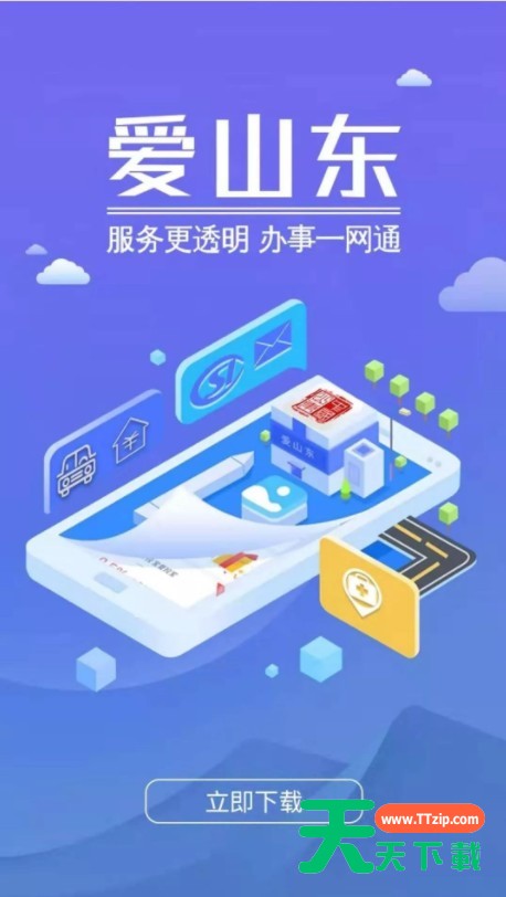 爱山东app怎么注册?爱山东app实名认证注册流程步骤