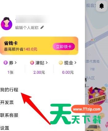 花小猪怎么付车费?花小猪付车费详细教程 花小猪怎么付车费?花小猪付车费详细教程