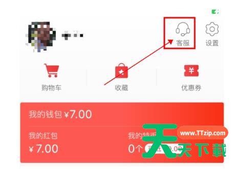 淘宝特价版怎么和客服联系?淘宝特价版联系客服的步骤教程 淘宝特价版怎么和客服联系?淘宝特价版联系客服的步骤教程