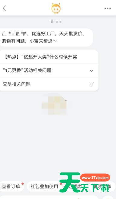 淘宝特价版怎么和客服联系?淘宝特价版联系客服的步骤教程