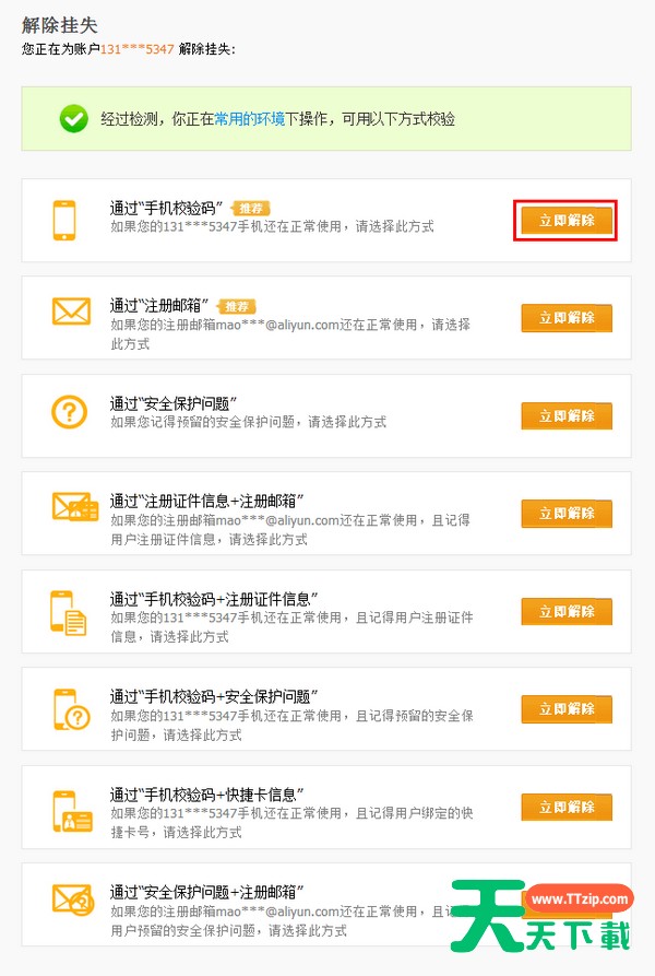 支付宝挂失后怎么解除?支付宝解除挂失的方法步骤 支付宝挂失后怎么解除?支付宝解除挂失的方法步骤