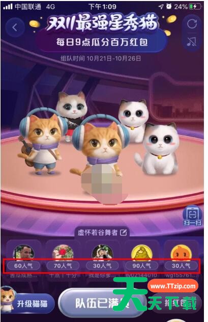 天猫双11超级星秀猫如何提升人气值呢 天猫双11超级星秀猫人气值介绍 天猫双11超级星秀猫如何提升人气值呢 天猫双11超级星秀猫人气值介绍