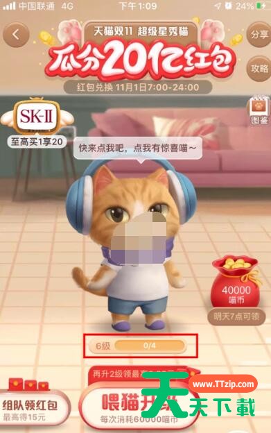 天猫双11超级星秀猫如何提升人气值呢 天猫双11超级星秀猫人气值介绍 天猫双11超级星秀猫如何提升人气值呢 天猫双11超级星秀猫人气值介绍