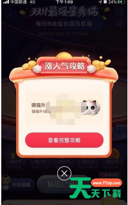 天猫双11超级星秀猫如何提升人气值呢 天猫双11超级星秀猫人气值介绍