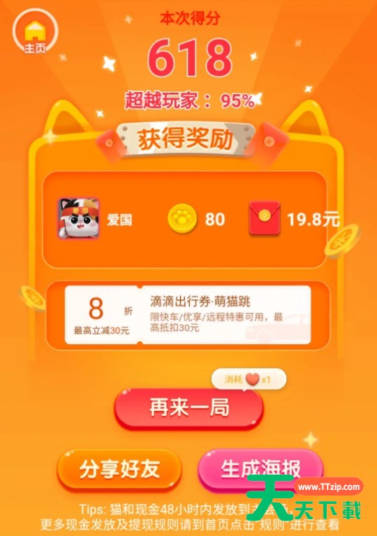 滴滴出行萌猫跳辅助怎么用?滴滴出行滴滴跳一跳获取x-cat猫攻略 滴滴出行萌猫跳辅助怎么用?滴滴出行滴滴跳一跳获取x-cat猫攻略