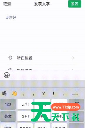 微信朋友圈怎么添加话题标签?微信朋友圈添加话题标签教程 微信朋友圈怎么添加话题标签?微信朋友圈添加话题标签教程