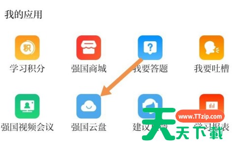 学习强国怎么上传文件?学习强国里上传文件的方法 学习强国怎么上传文件?学习强国里上传文件的方法