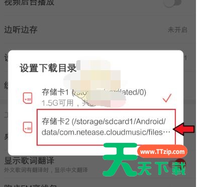 网易云音乐怎么下载到内存卡?网易云音乐下载到内存卡的方法 网易云音乐怎么下载到内存卡?网易云音乐下载到内存卡的方法