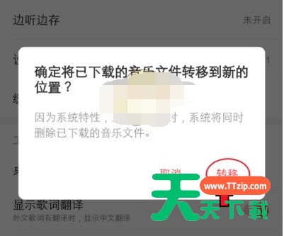 网易云音乐怎么下载到内存卡?网易云音乐下载到内存卡的方法 网易云音乐怎么下载到内存卡?网易云音乐下载到内存卡的方法