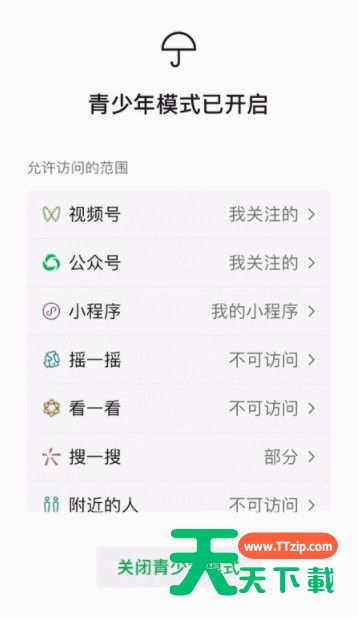 微信青少年模式怎么设置? 微信设置青少年模式的简单方法