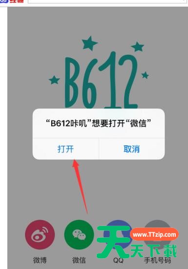 B612咔叽相机中正确注册账户的详细步骤 B612咔叽相机中正确注册账户的详细步骤