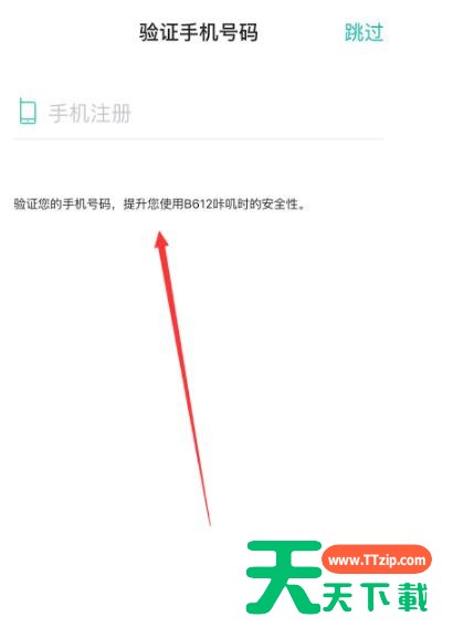 B612咔叽相机中正确注册账户的详细步骤 B612咔叽相机中正确注册账户的详细步骤