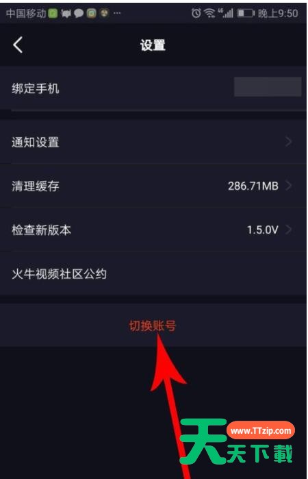 火牛视频中退出登录的详细攻略 火牛视频中退出登录的详细攻略