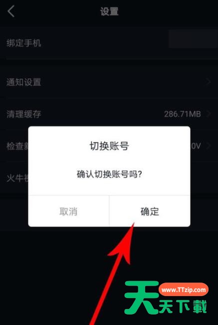 火牛视频中退出登录的详细攻略 火牛视频中退出登录的详细攻略
