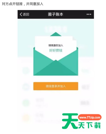 圈子账本共享账本使用操作详解