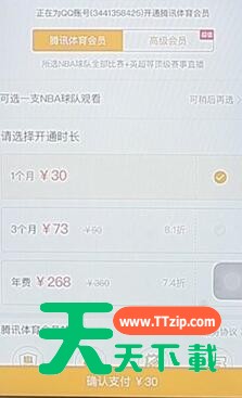 腾讯体育开通会员的操作流程