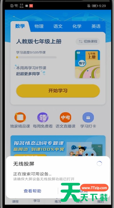 洋葱学院怎么往电视上投屏?洋葱学院往电视上投屏的方法