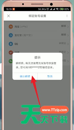 优酷怎么解绑淘宝？优酷解绑淘宝操作方法