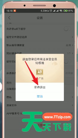 优酷怎么退出登录？优酷退出登录操作方法