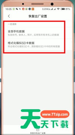 小米手机怎么恢复出厂设置?小米手机恢复出厂设置方法