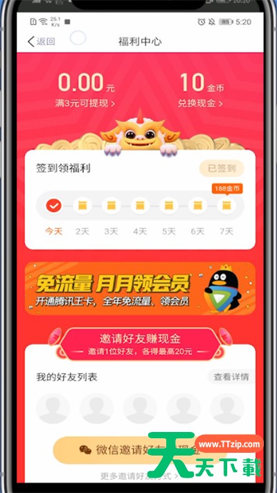 看点快报怎么赚金币?看点快报赚金币的教程方法