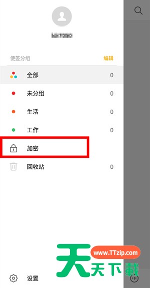 魅族手机取消便签加密的详细步骤