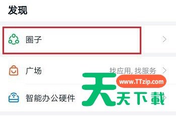 钉钉怎么创建圈子 钉钉创建圈子教程方法 钉钉怎么创建圈子 钉钉创建圈子教程方法