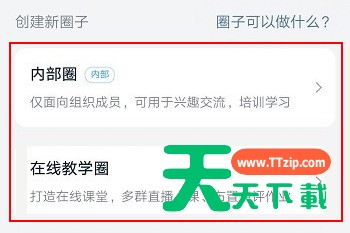 钉钉怎么创建圈子 钉钉创建圈子教程方法 钉钉怎么创建圈子 钉钉创建圈子教程方法