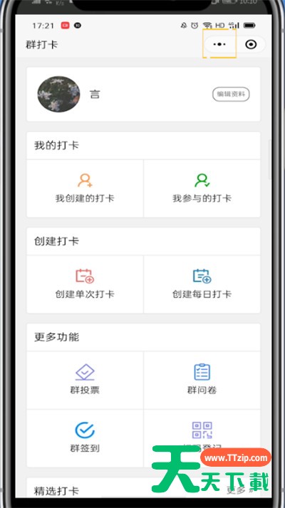 微信群待办是什么意思怎么设置?设置微信群待办的简单方法 微信群待办是什么意思怎么设置?设置微信群待办的简单方法