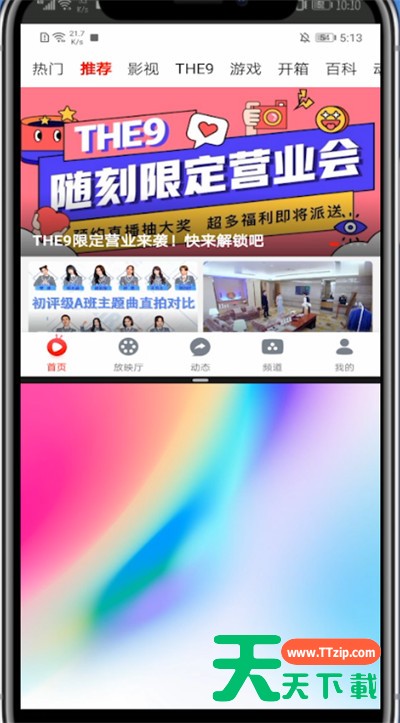 爱奇艺随刻版怎么分屏?爱奇艺随刻版进行分屏方法