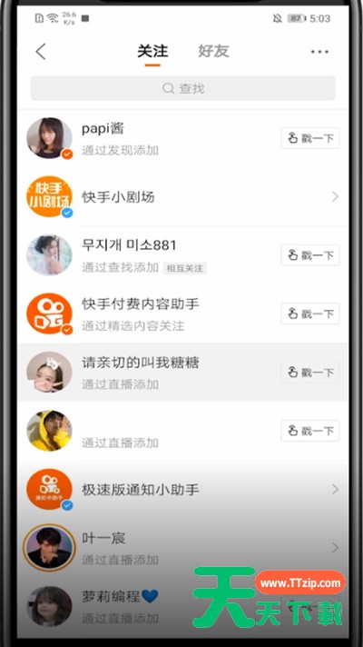 快手将封禁的人取关的方法