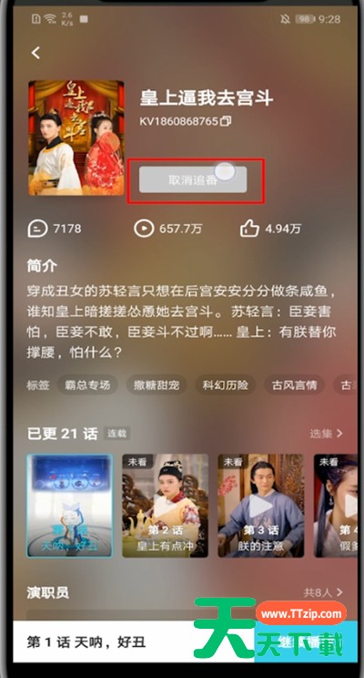 快点怎么取消追番?快点中取消追番的简单方法