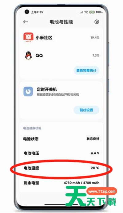 miui12电池查温度的步骤教程