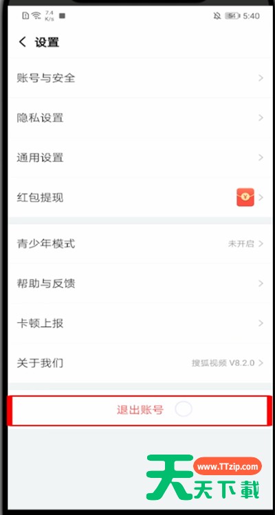 搜狐视频里退出登录的步骤教程