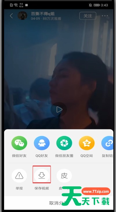 皮皮虾app中保存视频的教程步骤