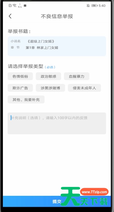 疯读小说中举报的操作方法