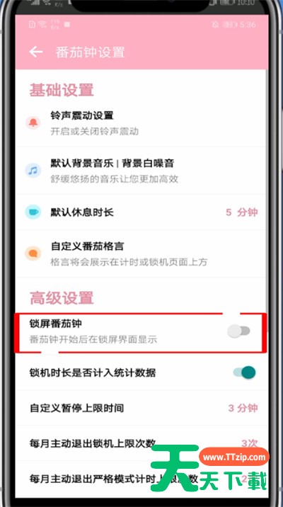 番茄todo把时间轴放在桌面的方法