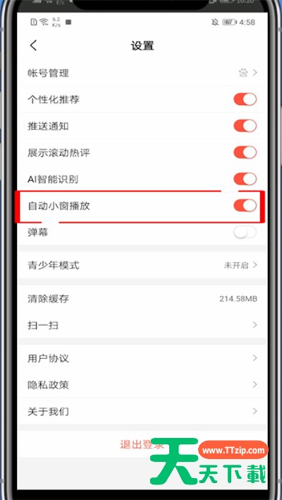 好看视频中设置自动播放的教程步骤
