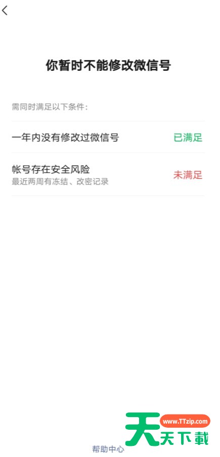 微信中修改微信号常见问题大全 微信中修改微信号常见问题大全