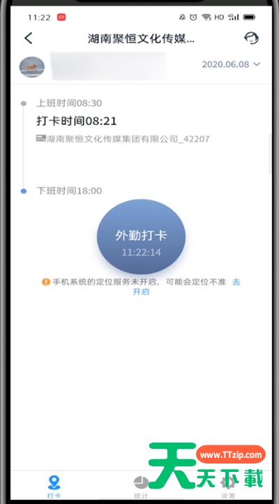 钉钉中进行签到的方法教程