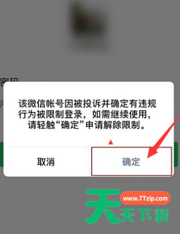 微信账号违规或其他原因被限制登录申请解封的方法 微信账号违规或其他原因被限制登录申请解封的方法
