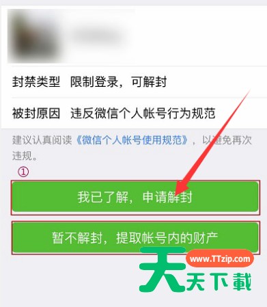 微信账号违规或其他原因被限制登录申请解封的方法 微信账号违规或其他原因被限制登录申请解封的方法