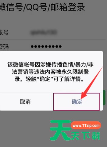 微信账号违规或其他原因被限制登录申请解封的方法 微信账号违规或其他原因被限制登录申请解封的方法