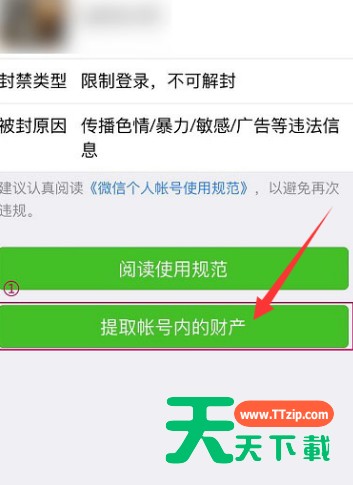 微信账号违规或其他原因被限制登录申请解封的方法 微信账号违规或其他原因被限制登录申请解封的方法