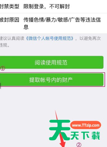 微信账号违规或其他原因被限制登录申请解封的方法